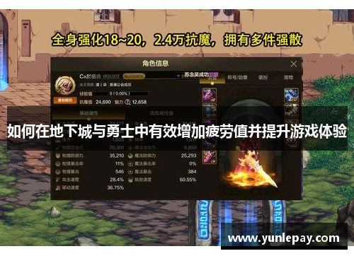 如何在地下城与勇士中有效增加疲劳值并提升游戏体验