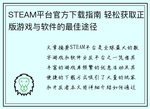 STEAM平台官方下载指南 轻松获取正版游戏与软件的最佳途径