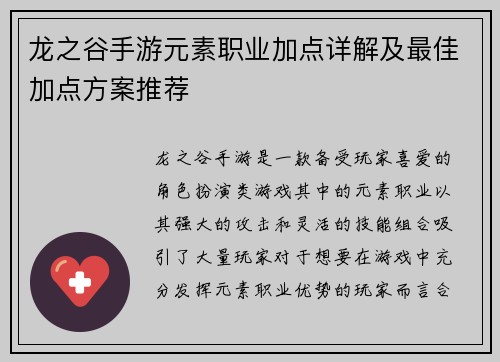 龙之谷手游元素职业加点详解及最佳加点方案推荐