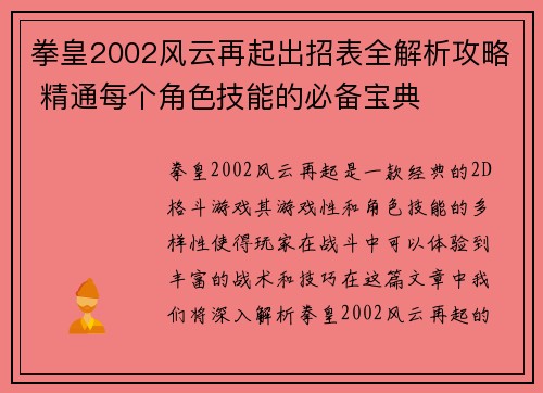 拳皇2002风云再起出招表全解析攻略 精通每个角色技能的必备宝典