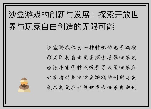 沙盒游戏的创新与发展：探索开放世界与玩家自由创造的无限可能