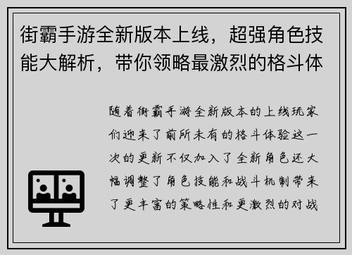 街霸手游全新版本上线，超强角色技能大解析，带你领略最激烈的格斗体验