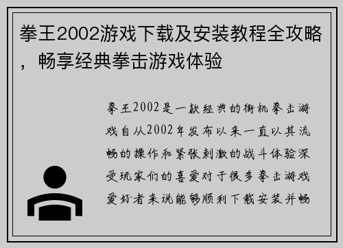 拳王2002游戏下载及安装教程全攻略，畅享经典拳击游戏体验