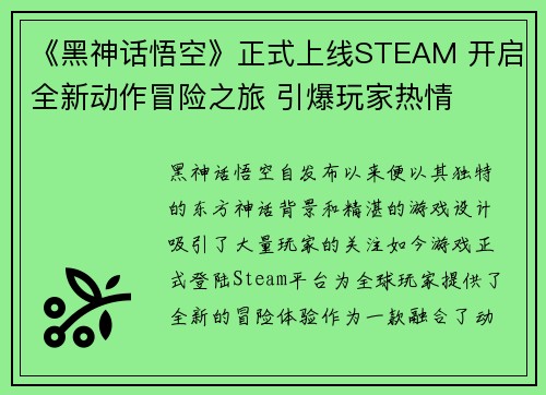 《黑神话悟空》正式上线STEAM 开启全新动作冒险之旅 引爆玩家热情