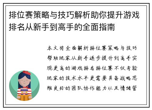 排位赛策略与技巧解析助你提升游戏排名从新手到高手的全面指南